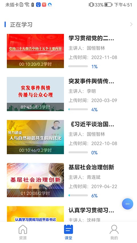 青海干部网络学院 截图1