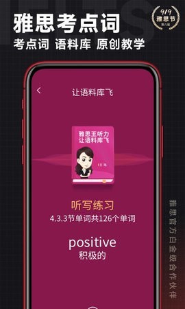 学为贵雅思 截图1