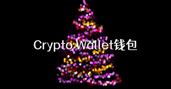 Crypto Wallet钱包