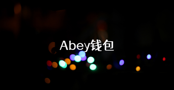 Abey钱包