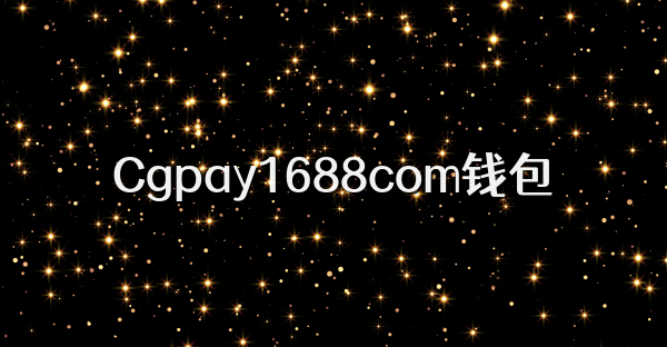 Cgpay1688com钱包