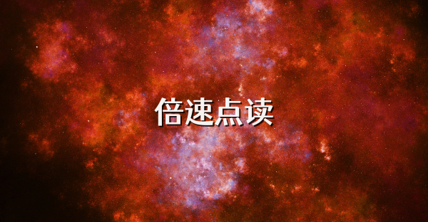 倍速点读