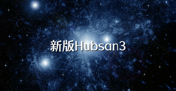 新版Hubsan3