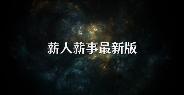 薪人薪事最新版