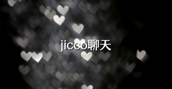 jicco聊天