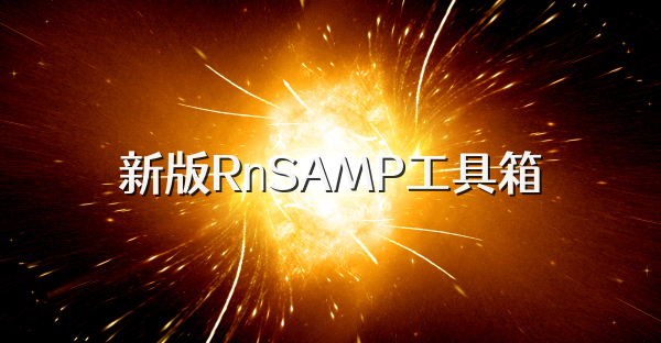 新版RnSAMP工具箱