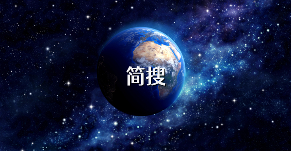 简搜