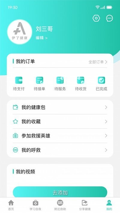 伊了健康 截图2