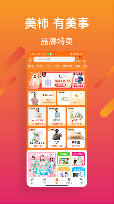 美柿app 截图1