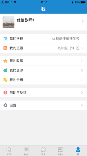 呼和浩特教育公共服务平台(青城教育) v1.2.3 截图2