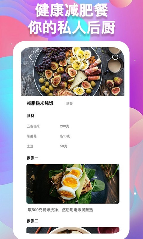 体重记录助手app 截图2