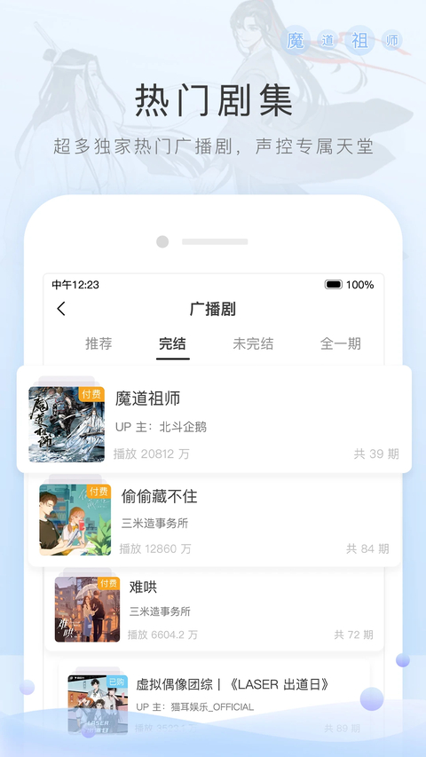 猫耳FM广播剧APP 截图1