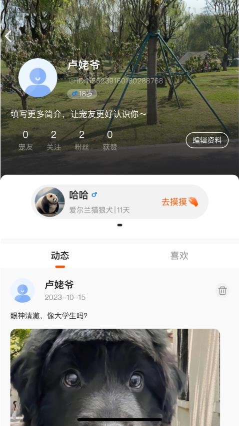 哆伽宠app 截图1