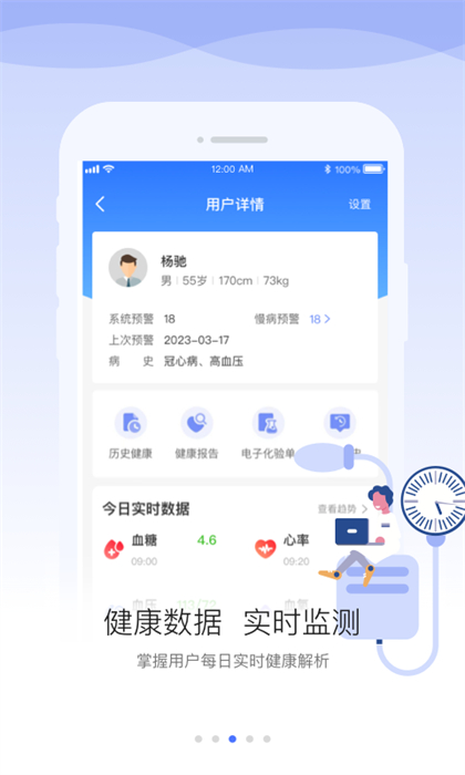 安顿医生app 截图3