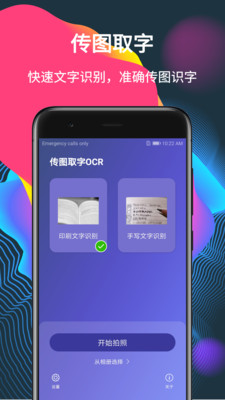 传图取字OCR 截图3