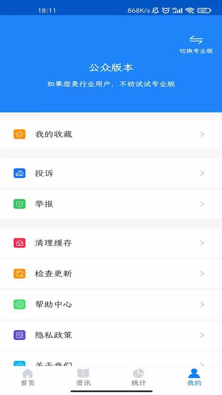 化妆品监管app 截图4