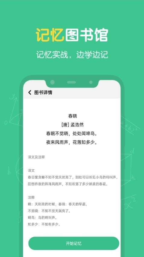 超级记忆力app 截图2
