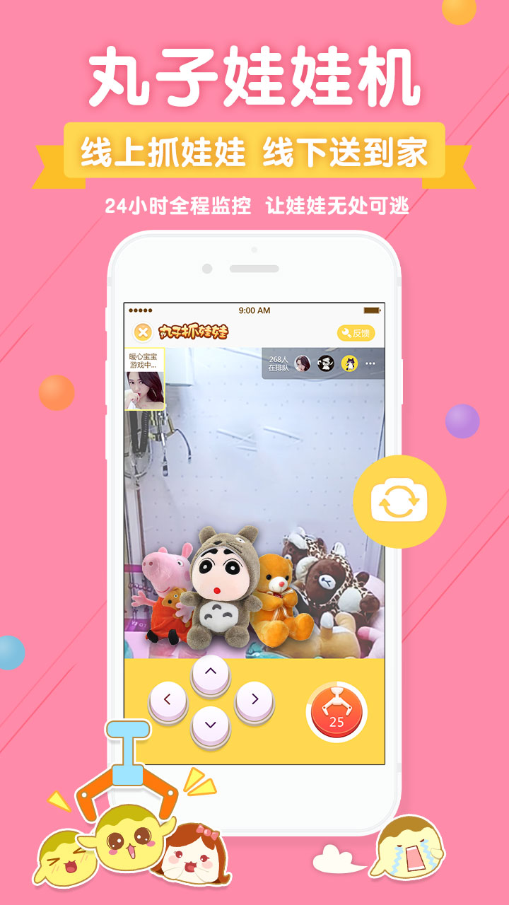 丸子app 截图3