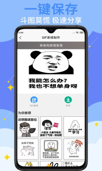 gif表情制作app 截图2