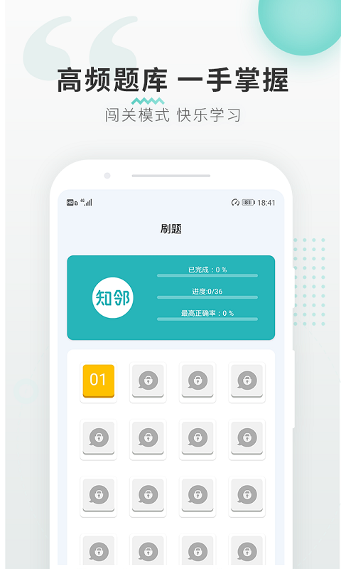 知邻app 截图4