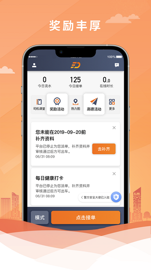 喜行约车司机端app 截图3