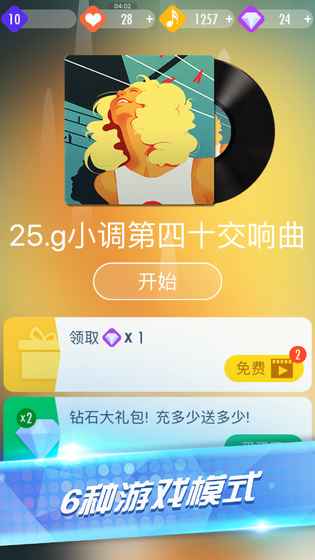 音乐钢琴块2 截图1