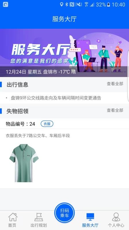 盘锦出行软件 截图3