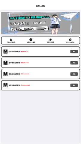 画质大师A官方版 1