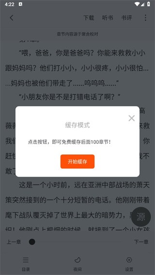 小小追书免费阅读 截图2