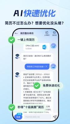 求职无忧 截图5