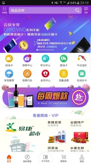 加油广东app 截图4