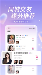 盼爱交友APP 截图1