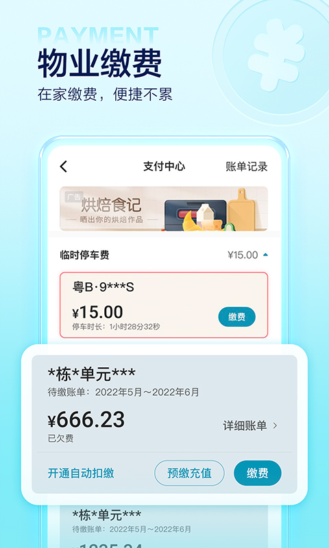 万科睿物业服务app 截图3