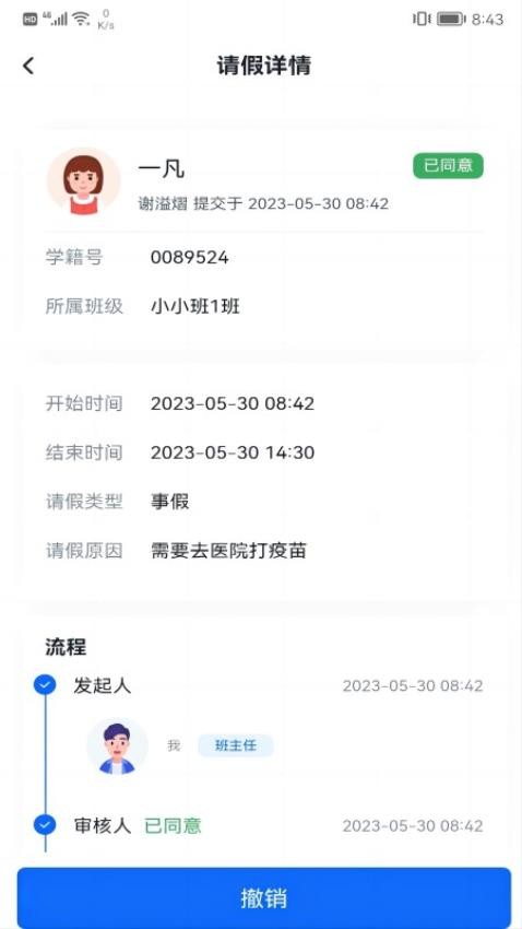 麦塔校园app 截图3