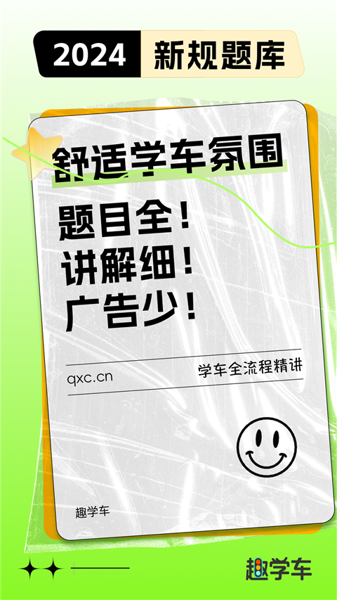 趣学车app 截图1