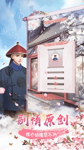 后宫浮生记游戏 截图1