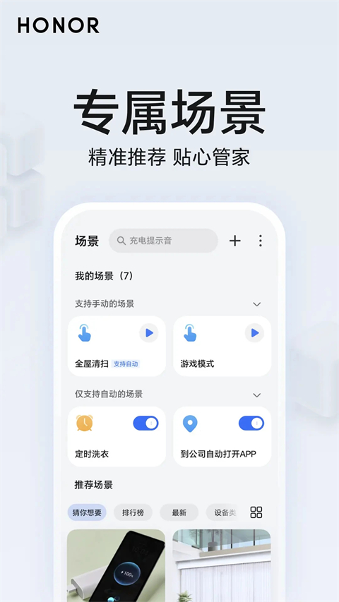 荣耀智慧空间app(honoraispace) 截图2
