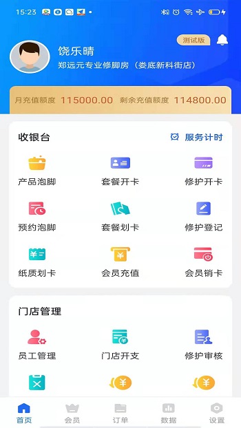 源思康商家版app 截图4