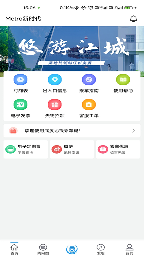 Metro新时代最新版 截图1