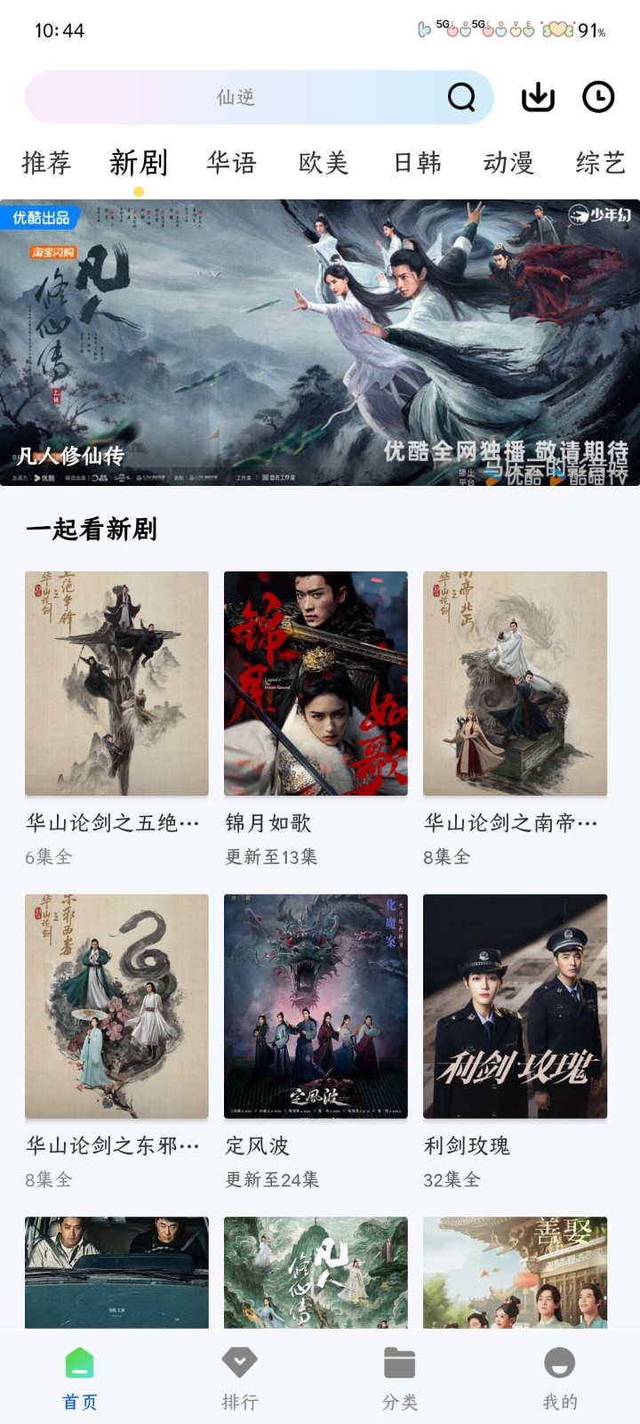 星际视频手机版app 截图5