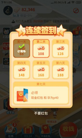 幸福超市 截图2