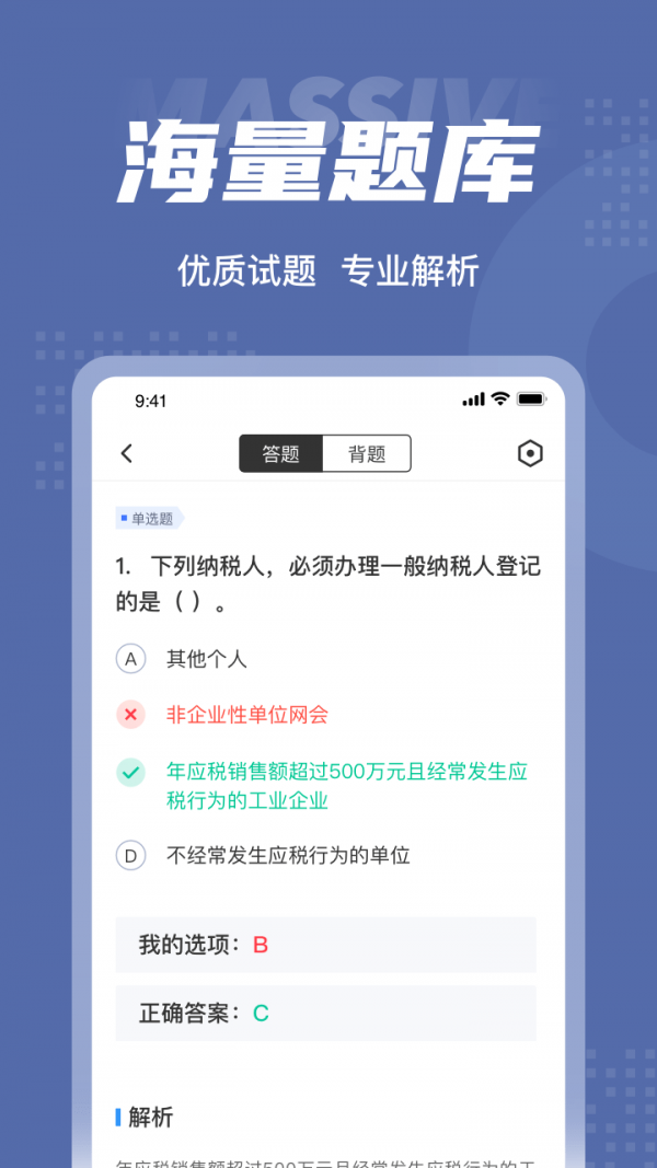 税务师考试聚题库 截图3