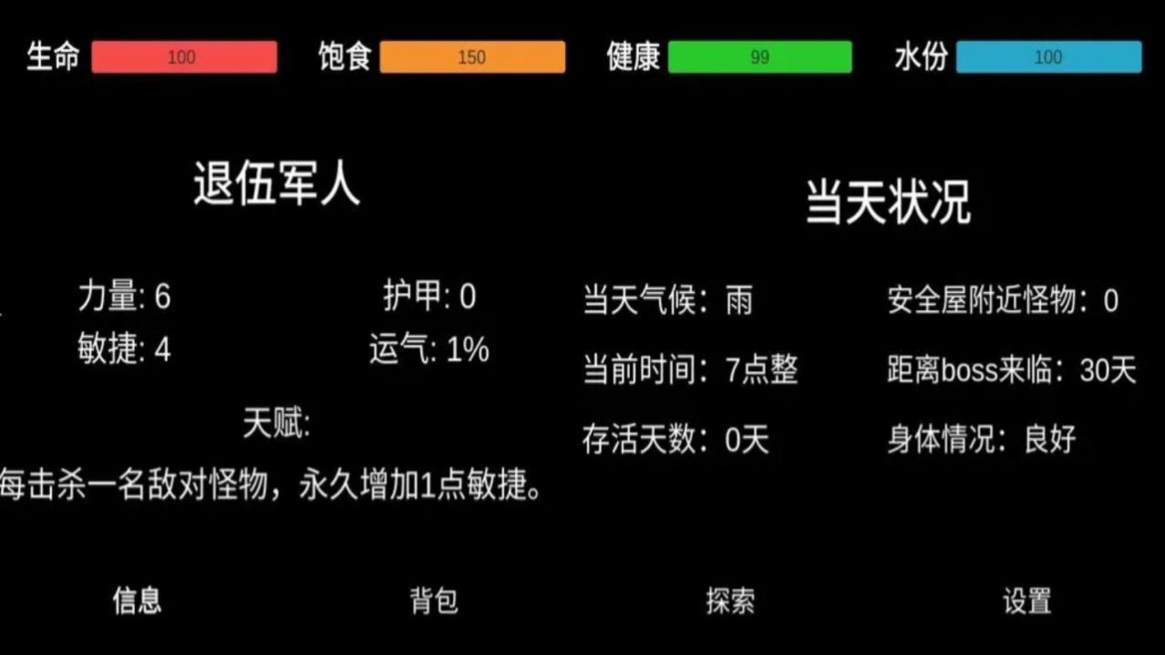 残喘文字游戏 截图1