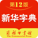 新华字典最新版本