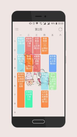 WakeUp课程表 截图1