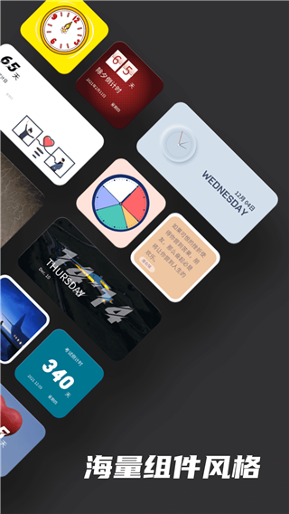 widgetsmith中文版 截图2