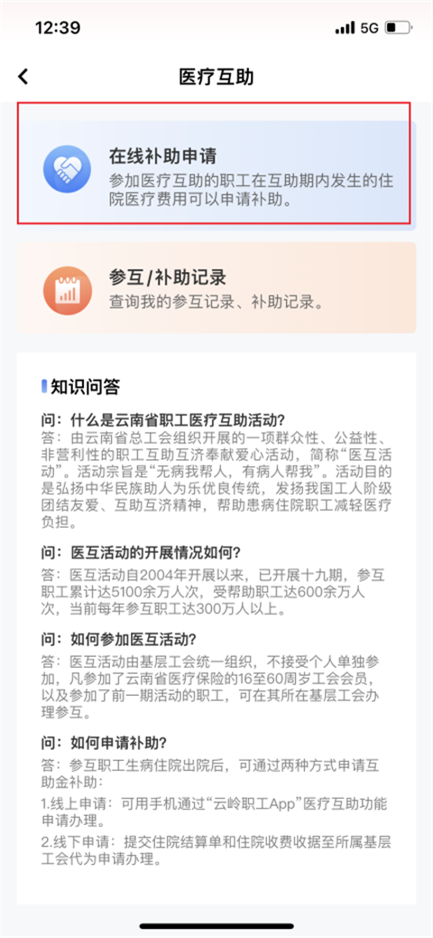 云领职工 截图5