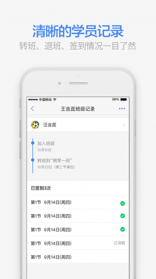 满班学习管理app 截图2