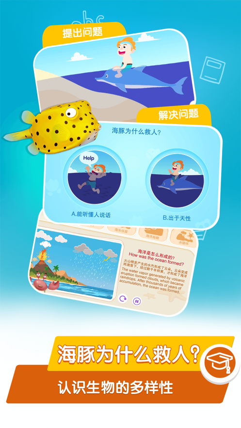 桃子猪海洋3D百科app 截图1