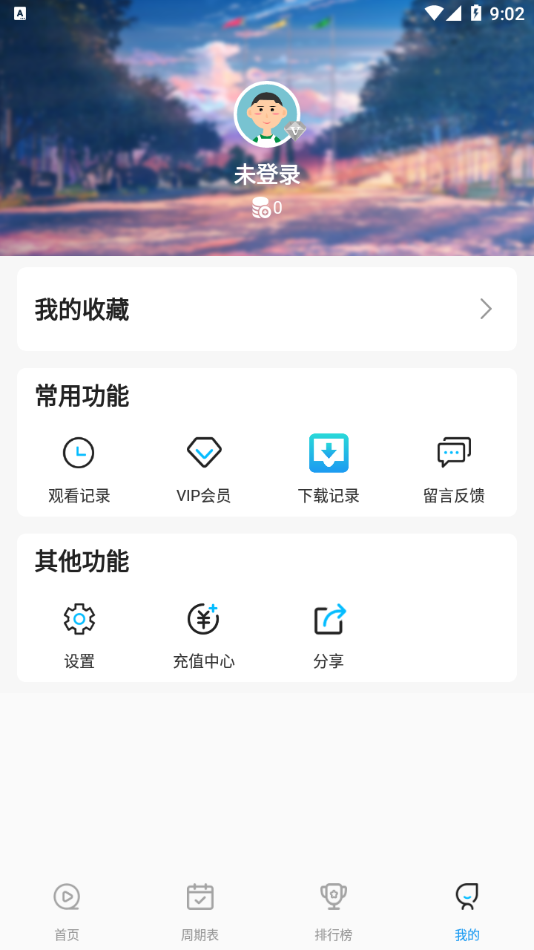 星星动漫网 截图5